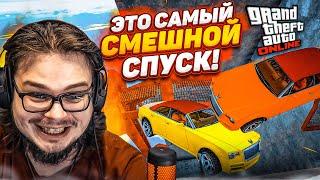 ЭТО САМЫЙ СМЕШНОЙ НЕКОНТРОЛИРУЕМЫЙ СКОЛЬЗКИЙ СПУСК В GTA 5 ДО СЛЁЗ