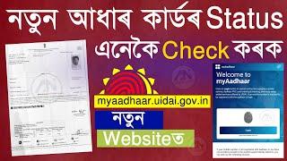 Aadhaar Card Status Check  How to Check Aadhaar Card Status Online new website