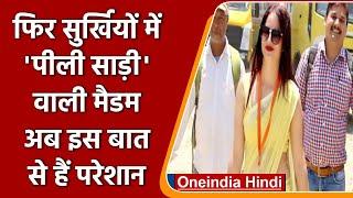 Yellow Sari Polling Officer Reena Dwivedi फिर सुर्खियों में जानें मामला  वनइंडिया हिंदी  *News