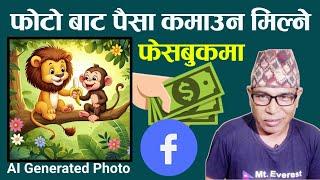 How To Earn Money from AI Generated Photo on Facebook  Facebook Photo Bat Paisa Kamaune Tarika