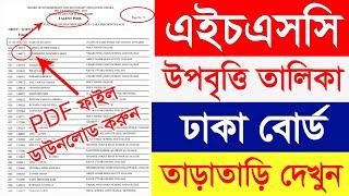 How To Check HSC Scholarship Result 2024  Dhaka Board HSC Scholarship Result list Download 2024