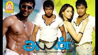 Ayan Full Movie  Suriya  Prabhu  Tamannaah  Harris Jayaraj  K. V. Anand  AVM  Jegan