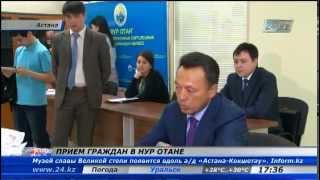 Сауат Мынбаев провел прием граждан в общественной приемной «Нур Отана»