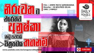 Daily Movies  10-07-1981The actress filed a lawsuit against the nudist . AMME MATA SAMAWENNA