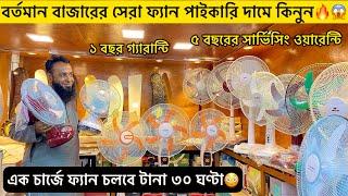 Best Rechargble fan in bd Charger fan price in bangladesh 2024  Rechargeable fan price in bd