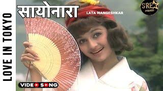 Sayonara Sayonara Video Song  सायोनारा  Love In Tokyo Movie Song  Lata Mangeshkar  Asha P Joy M