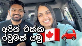 අපිත් එක්ක  රවුමක් යමු  Day trip to Elora  Sinhala Vlog #canada #elora