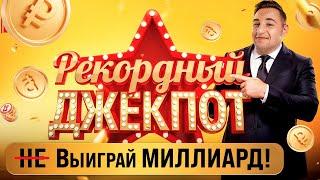 ПРАВДА про Русское лото которую не расскажут по телевизору