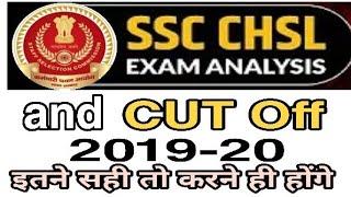 SSC CHSL CUT off 2020 #sscchslcutoff2019 #chslcutoff2020 #sscldccutoff2020