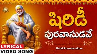 Shiridi Puravasudave  Sai Bhakti  Baba Telugu Devotional Song  M.Shankar Babu  Jayasindoor