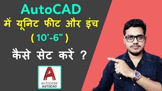 How to setup units in autocad in Feet and Inches  AutoCad में यूनिट फीट और इंच में कैसे सेट करें ?