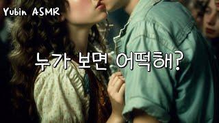 남자 ASMR 아무도 없는 인생 네 컷에서 은밀하게..  목소리 좋은 남자  꿀성대  여성향 롤플 