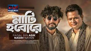 MATI HOBORE মাটি হবো রে Bin Asik Nasim Nayan Isha Khan Duray Nomon Nmn Bangla New Song 2020