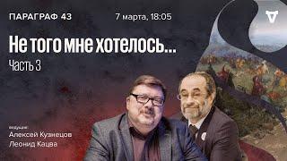 Не того мне хотелось.. Часть 3 Гражданская война  Параграф 43  07.03.2023