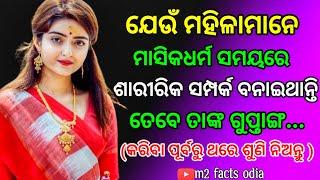 Wisdom quotes odia Psychological facts odia Motivation quotes odia #m2_facts_odia