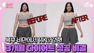 #줄여주는비서들 14kg 감량 다이어트 성공 미스코리아 출신 비만女가 리즈를 되찾은 비결  #줄여주는비서들 1회