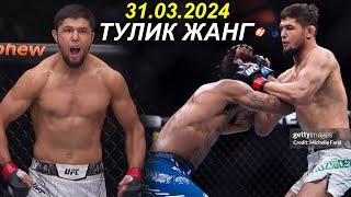 Суппер Нокаут UFC Нурсултон Рузибоев - Седрик Дюма  Nursulton Roziboev Sedriques Dumas 31.03.2024