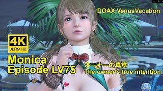 DOAXVV 4K【Eng sub】monicaLV75オーナーの真意”The owners true intention”