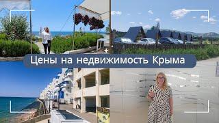 Цены на недвижимость Крыма по городам  Покупка недвижимости в Крыму  ПМЖ в Крыму