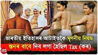 Nangeli and Breast Tax - Mulakaram Short Film review Assamese