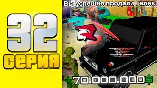 ПОДНЯЛ 70 МЛН  - ПУТЬ ПЕРЕКУПА В GTA НА RODINA RP СЕРИЯ 32 GTA CRMP