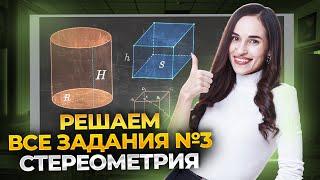 Все № 3 из Ященко 2024 36 задач стереометрия