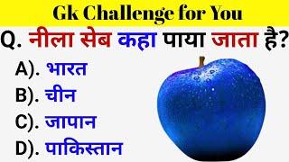 GK Questions  GK in Hindi  General Knowledge Questions and Answers  Gk Quiz  Gk ke Questions