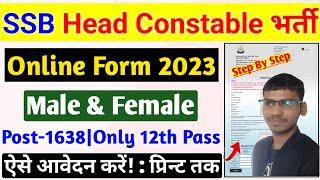 SSB Head Constable Online Form 2023  SSB Head Constable Online Form 2023 Kaise Bhare