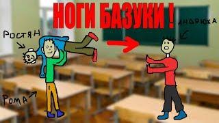 Школьные пакости #7 Странные развлечения нашего класса РОСТЯН