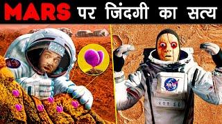 MARS पर इंसानी बस्ती का वो सच जो कोई नहीं बता रहा  Why Is It Dangerous To Colonize Mars