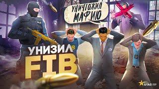 УНИЧТОЖИЛ борзую МАФИЮ и УНИЗИЛ душных FIB в ГТА 5 РП  GTA 5 RP