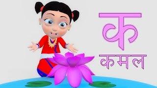Ka Bata Kamal क बाट कमल  Nepali Rhymes for Kids  बाल गीत