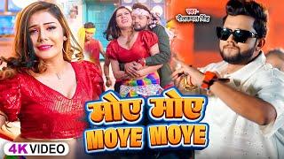 #VIDEO  मोये मोये  #Neelkamal Singh  Moye Moye  New #Viral Song 2024