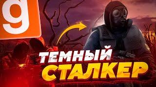 СТАЛ ПЕРСОНАЖЕМ-АНОМАЛИЕЙ  ИГРАЮ ЗА ТЁМНОГО СТАЛКЕРА  STALKER RP  Garrys Mod - URF.IM