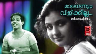 Manennum Vilikilla - Neelakuyil 1954  Mehboob  P. Bhaskaran  K. Raghavan  Everlasting Songs