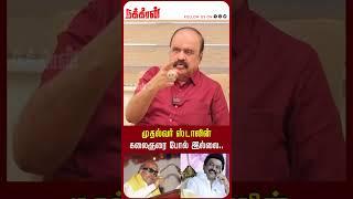 முதல்வர் ஸ்டாலின் கலைஞரை போல் இல்லை..Va Pugazhendi Interview  Sellur raju  Edappadi