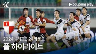 2024 K리그2 24R 부산 vs 경남 풀 하이라이트