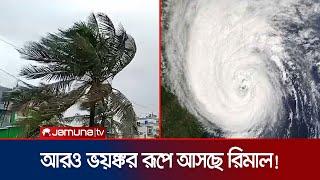 Emergency signal No. 10 has been issued in Payra and Mongla Cyclone Remal  Jamuna TV