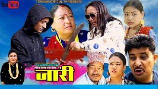 Jaari-जारि -  nepali full moves   By Anil  Sancha Ku.Tamang  Narendra  Tungna Official Tv