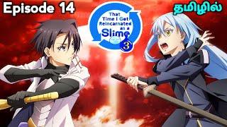 Tensei Shitara Slime🪄 பகுதி - 14 தமிழில்  S3 E14 - Explain in Tamil  like - Overpowered Hero.