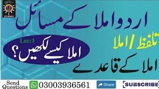 Urdu imla k masael  Imla likhny ka tarika  urdu zuban  mehar bilal lectures