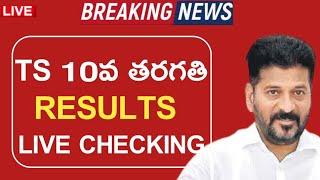 TS 10th Class Results Released Date & Time - Ts tenth Results 2024 - How to check TS tenth results