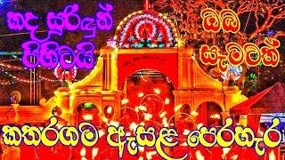 Kataragama Esala perahera 2021- කතරගම ඇසළ පෙරහර මංගල්‍යය Ruhunu Maha Katharagama Devalaya   4K