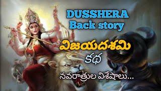 విజయదశమి అసలు కథBack story of DussheraNavaratri special story@MysteriesofSanatanaDharma_0123