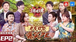  FULL  Ace VS Ace S6 Episode 2 20200205 ZJSTVHD