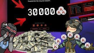 ПОЛУЧИТЬ 30000 КРЕДИТОВ? ВЗЛОМ WF  АЛЁША РАЗОШЁЛСЯ