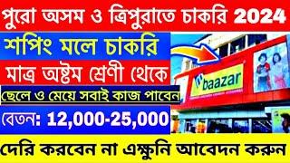 Mall Job In India  8th pass job  Mall Job Agartala  Silchar Private Job