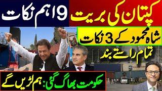 Imran Khans cases 9 Important Points  Shah Mehmood Qureshis statement