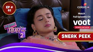 Sasural Simar Ka S2  ससुराल सिमर का  Episode 82  Coming Up Next