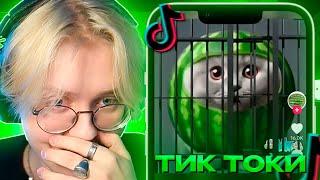 ДРЕЙК СМОТРИТ МЕМЫ ИЗ ТИК ТОКА #36  Tik Tok